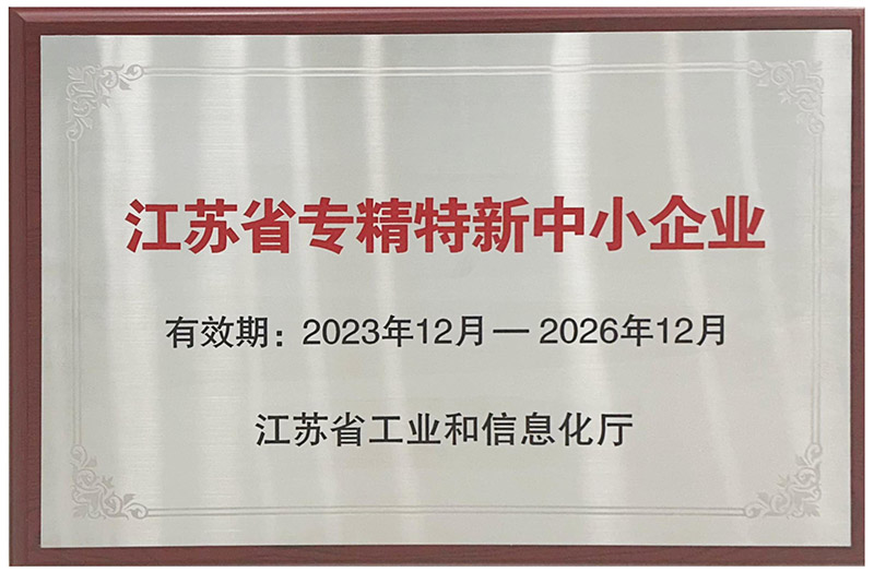 康尼新能源榮獲“江蘇省專精特新中小企業(yè)”、“江蘇省企業(yè)技術(shù)中心”認(rèn)定